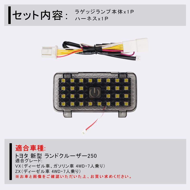 □トヨタ ランドクルーザー 250 ランクル250 ラゲッジランプ LED増設