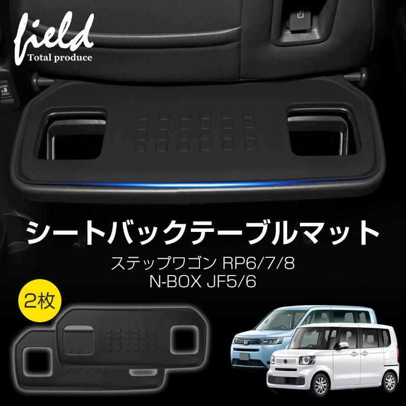 ☆ホンダ フリード GT系ステップワゴン RP系 RP6 RP7 RP8 N-BOX JF5