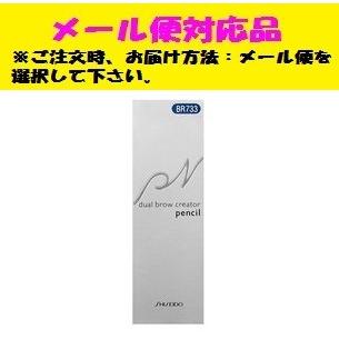 SHISEIDO（資生堂） ピエヌ デュアルブロークリエーター ペンシル