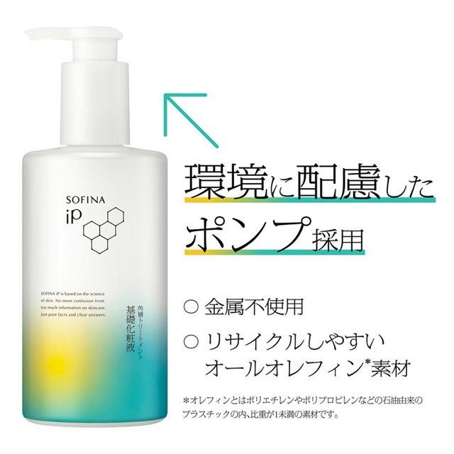 SOFINA iP ソフィーナ 角層トリートメント 基礎化粧液 BIG ポンプ