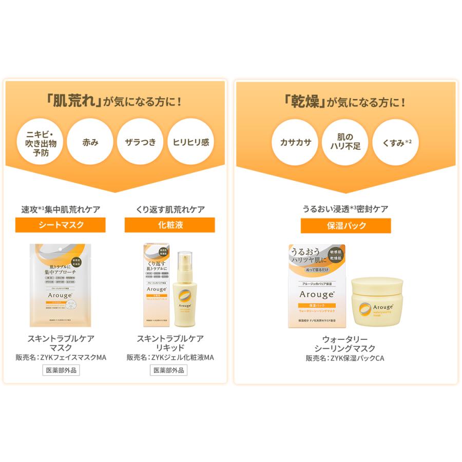 Arouge（アルージェ） ウォータリーシーリングマスク 35g(保湿パック