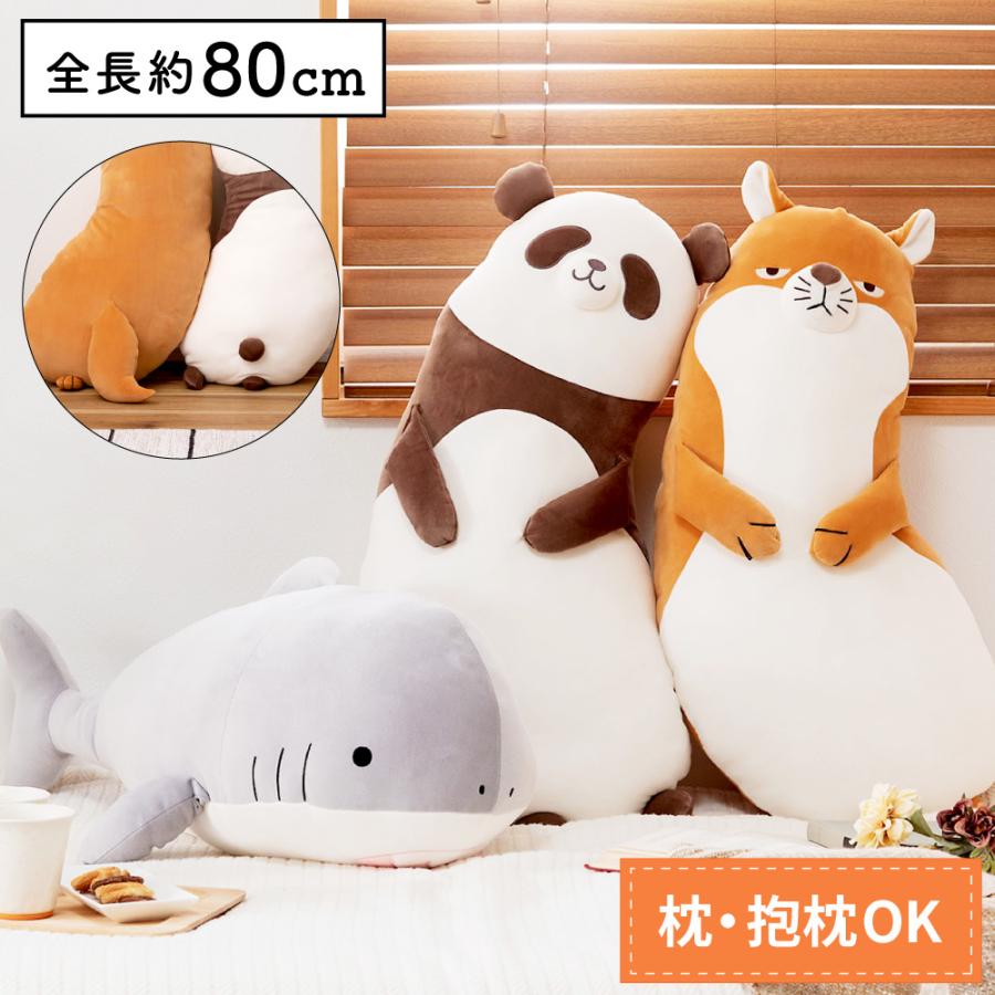 東谷 抱き枕 ぬいぐるみ 全長80cm 動物 狐 チベットスナギツネ サメ 鮫