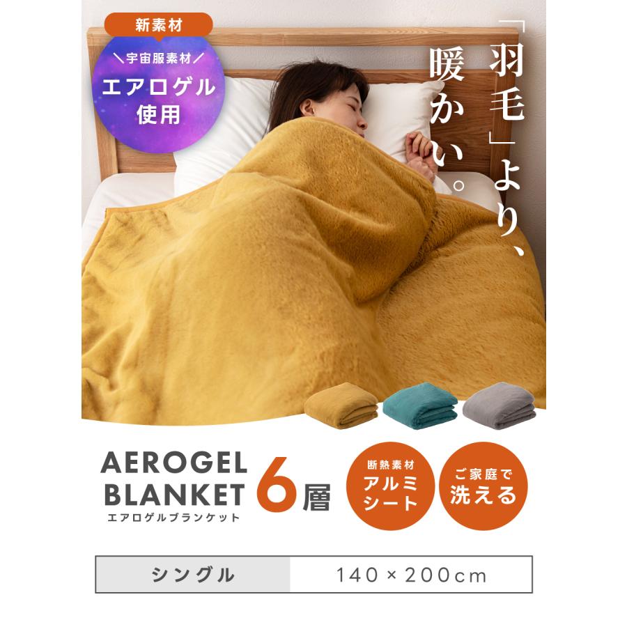 東谷 毛布 シングル 140×210 エアロゲル 布団 断熱素材 洗える 軽い 6
