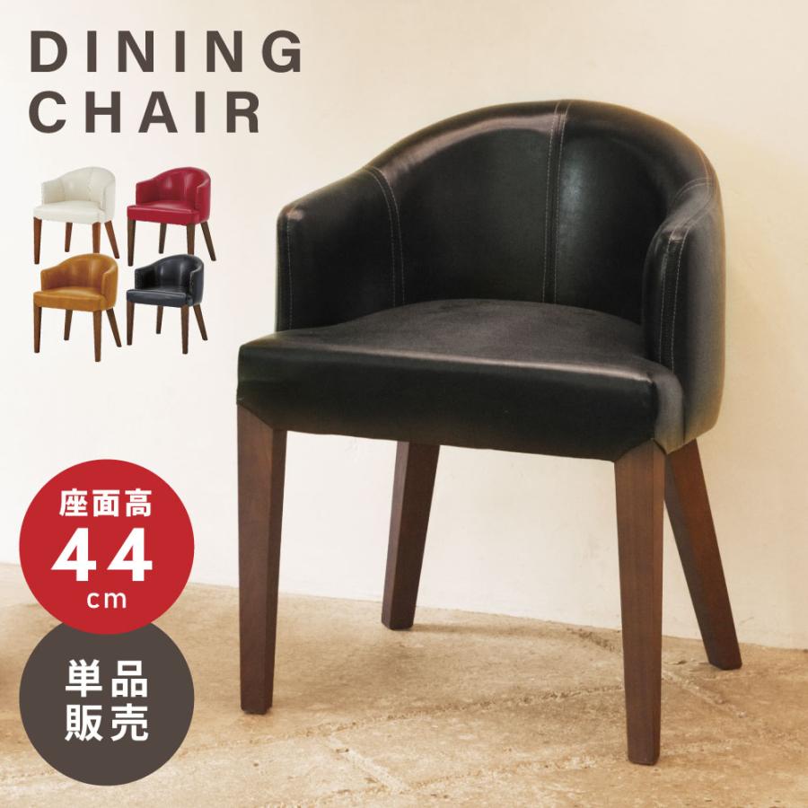 東谷 ダイニングチェア 座面高44cm おしゃれ 椅子 木脚 アームチェア