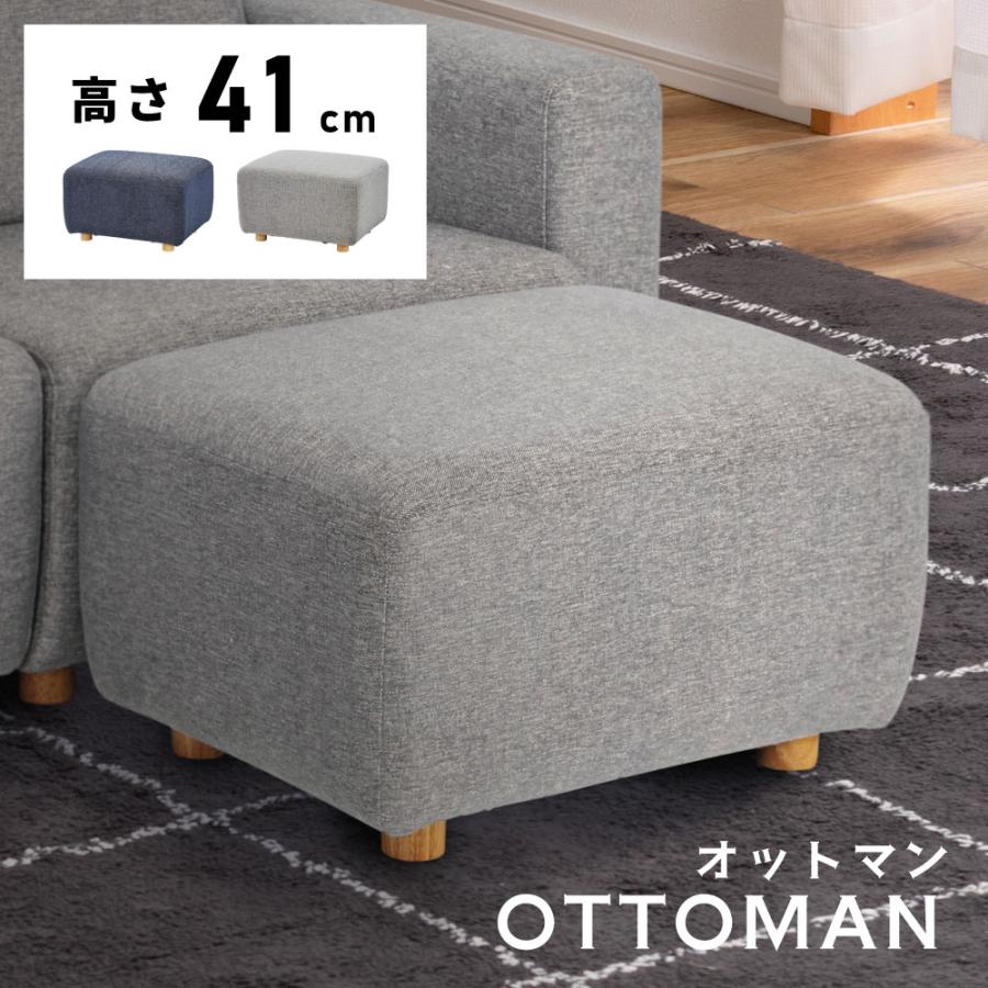 東谷 オットマン 高さ41cm スツール 足置き台 ロー 脚 腰掛け 木脚