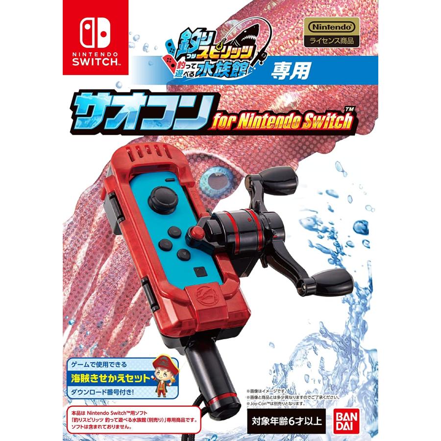 Nintendo Switch 釣りスピリッツ サオコン for 釣って遊べる水族館専用