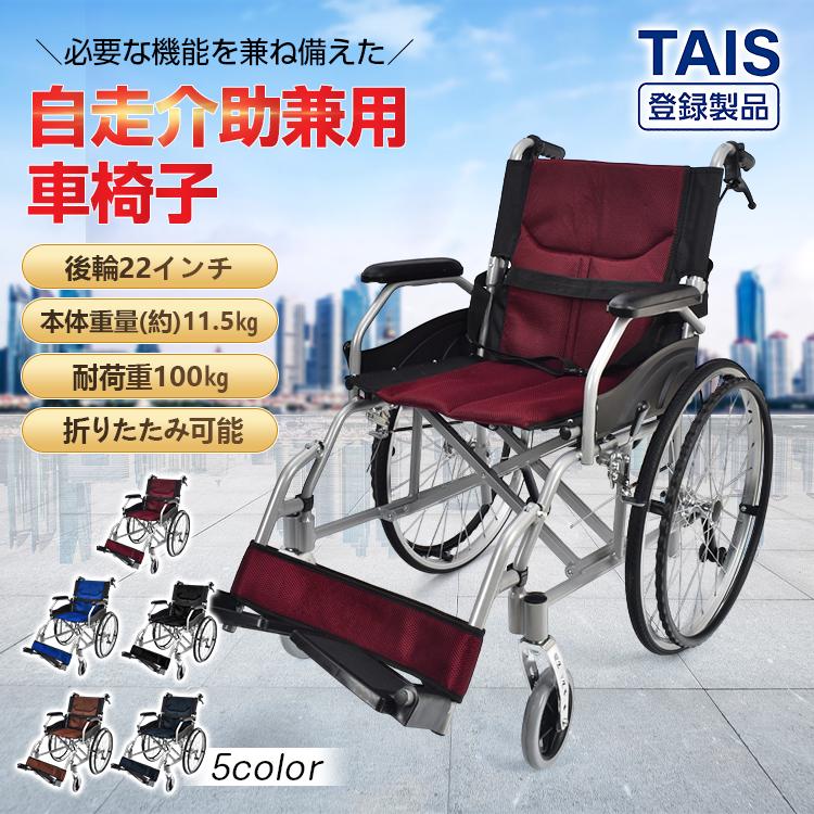 車椅子 車いす 軽量 コンパクト 自走式 折りたたみ 介助用車椅子