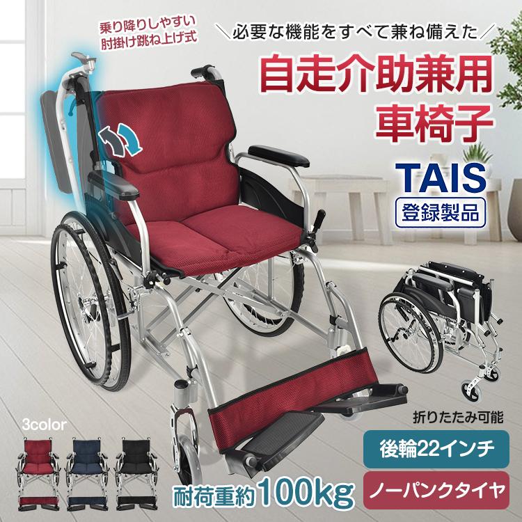 車椅子 軽量 コンパクト 自走式 折りたたみ 介助用車椅子 シルバーカー
