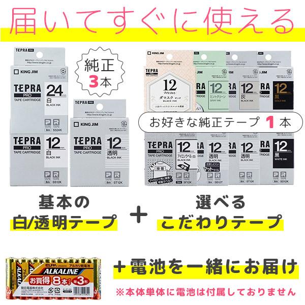 TEPRA PRO セット割 純正テープ4本・電池付 SR-MK1 テプラ MARK