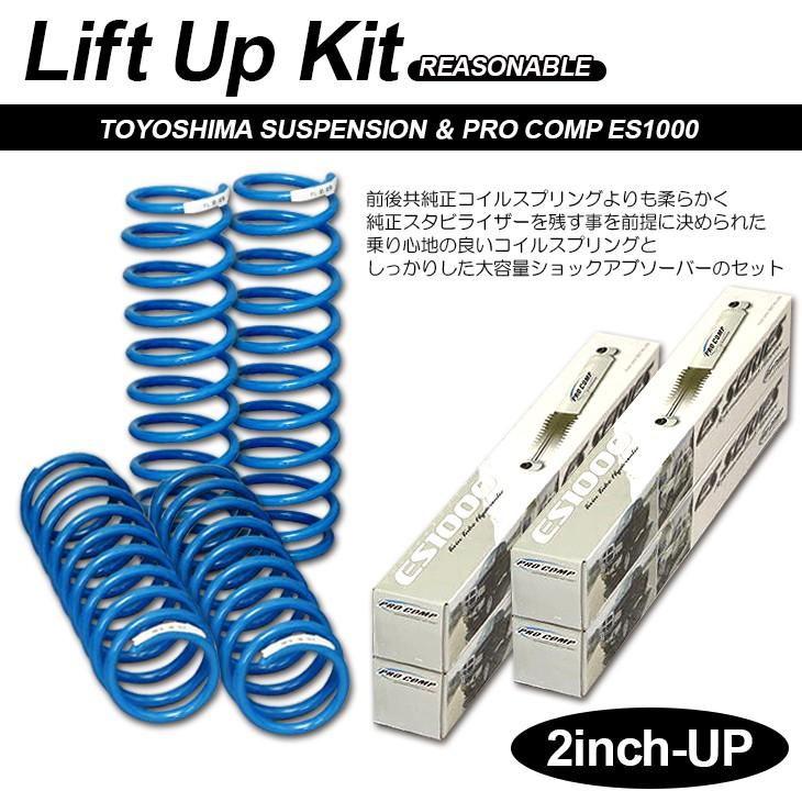 ジムニー JB23/JB33/JB43 2インチ リフトアップ サスペンション