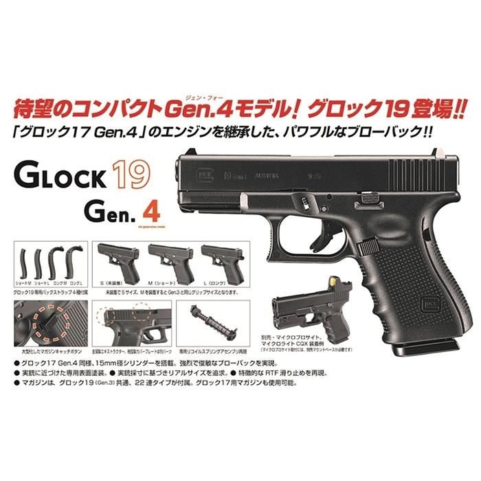 ガスブローバック グロック19 Gen.4 GLOCK 19 東京マルイ