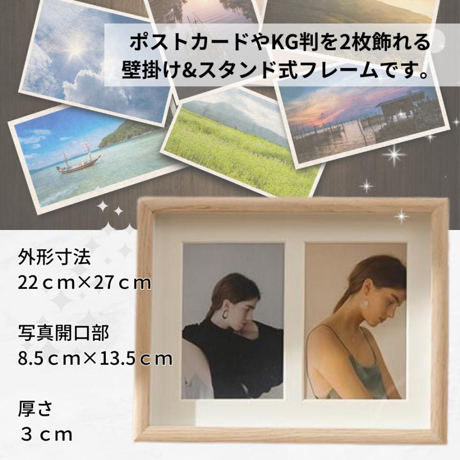 フォトフレーム ポストカード KG 2面 2枚 複数 壁掛け兼用 木製 写真
