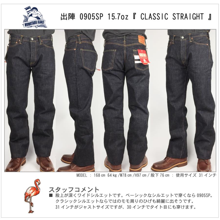 桃太郎ジーンズ（MOMOTARO JEANS） MOMOTARO JEANS 0905SP 出陣 15.7oz