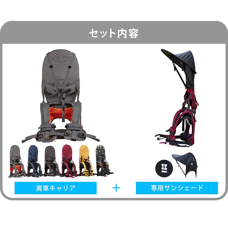 2点セット MINIMEIS 肩車キャリア本体＋専用サンシェード ミニマイス