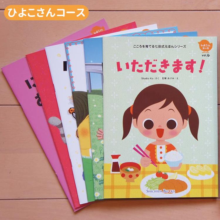 七田式 こころを育てる しつけ絵本 絵本 えほん セット 2歳 3歳 4歳