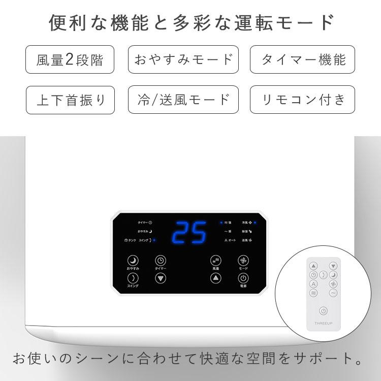 THREEUP（スリーアップ） ハイブリッド式 排熱レススポットエア