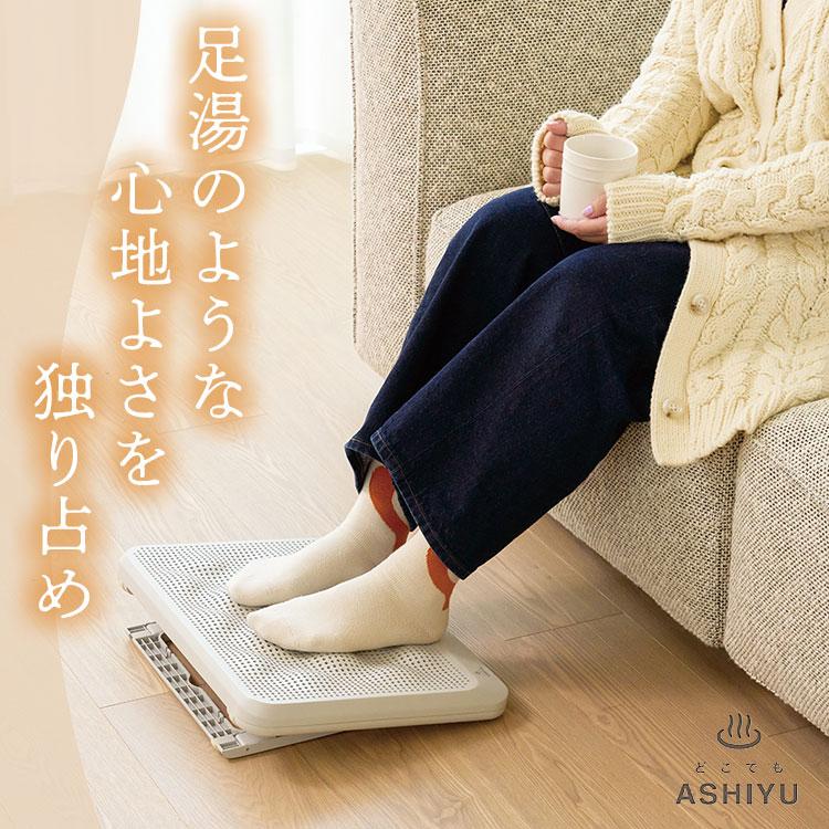 どこでも足湯 アピックス AFH-600｜フットヒーター 足元ヒーター