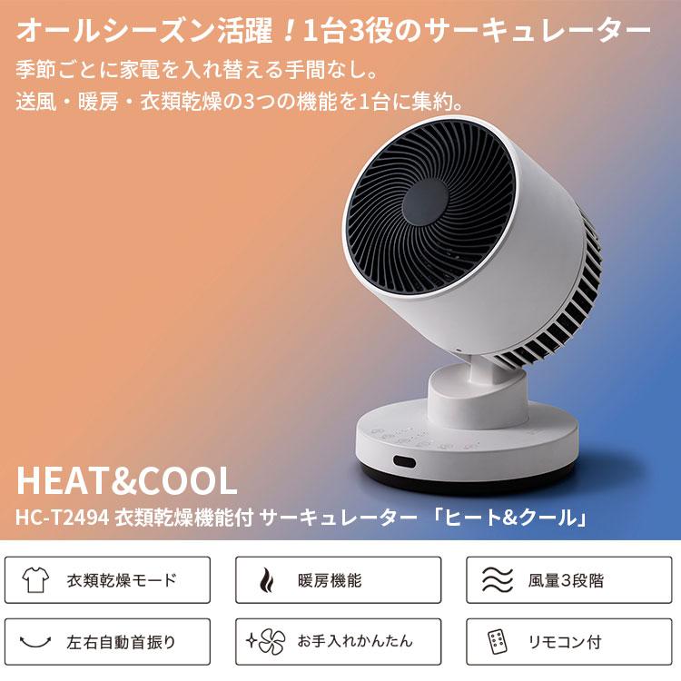 THREEUP（スリーアップ） 衣類乾燥機能付 サーキュレーター ヒート