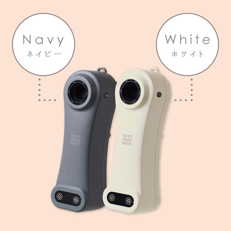 動画あり/Livinfla HUWASARA コンパクト ボディドライヤー LVF-CBD-NY