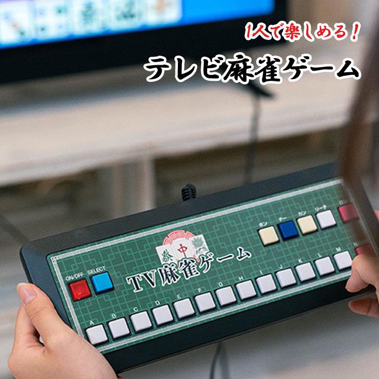 テレビ麻雀ゲーム EF-HO09｜家庭用 テレビゲーム 乾電池式 TV 2人打ち