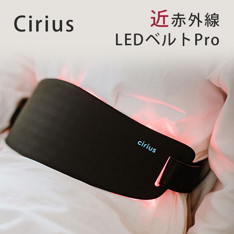 TAG SOLUTION Cirius 近赤外線 LEDベルト Pro シリアス プロ 近赤外線