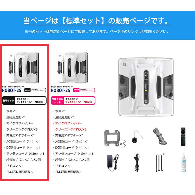 全自動窓掃除ロボット HOBOT-2S 標準セット AI ガラスクリーナー