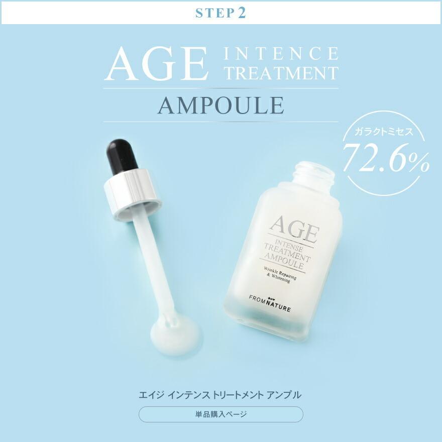 フロムネイチャー ステップ2 美容液 30ml アンプル スキンケア AGE