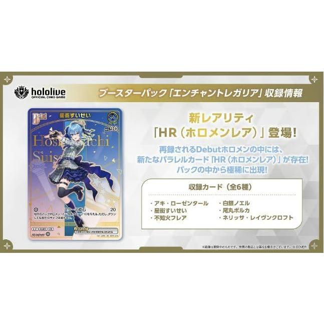 9月19日発売 hololive OFFICIAL CARD GAME 第5弾 エンチャントレガリア