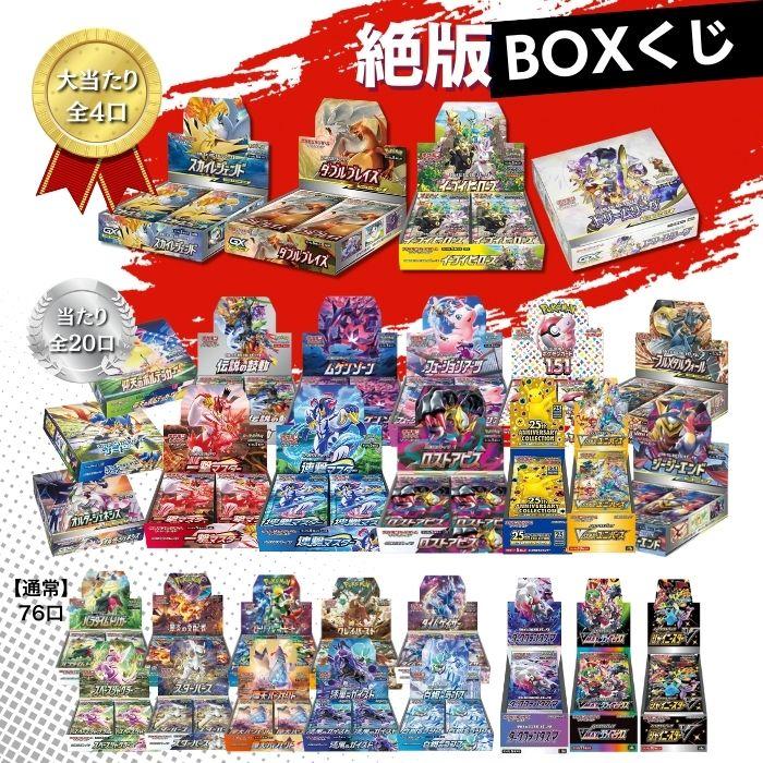 ポケモンカードゲーム 豪華BOX終結！ 第4弾 ポケモンカード 絶版BOX