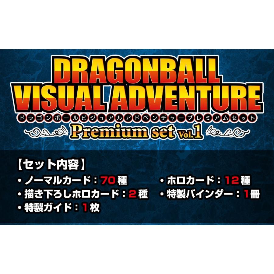 ドラゴンボールビジュアルアドベンチャー スペシャル セット 当時品
