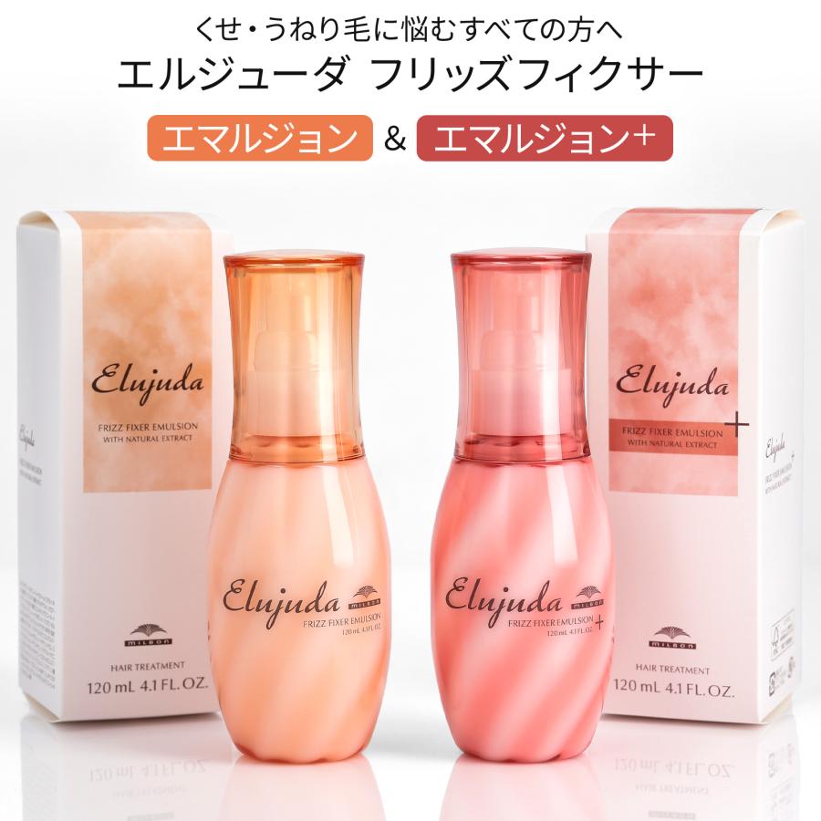 MILBON（ミルボン） ○ 3本セット エルジューダ フリッズ フィクサー