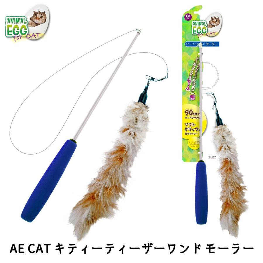 PLATZ 猫じゃらし 猫 おもちゃ モーラー ふわふわ 鈴 伸びるロッド