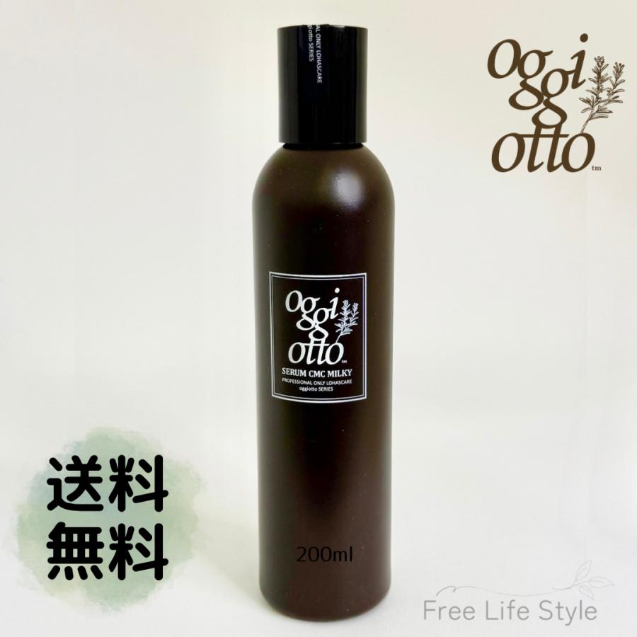 oggi otto オッジィオット セラム CMC ミルキィ 200g【oggi otto