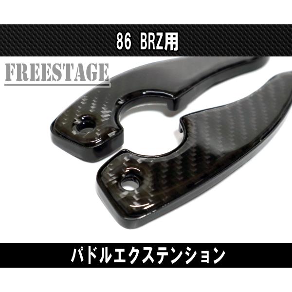 BRZ 86 ZC6 ZN6 後期 カーボン パドル シフト パドルシフト