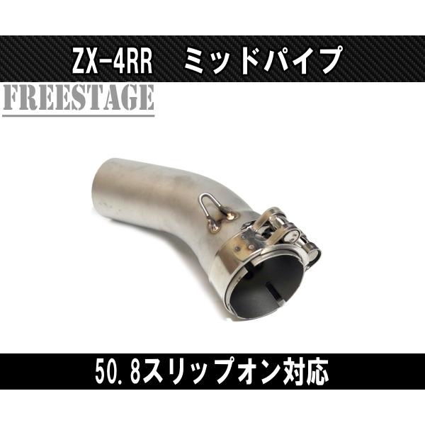 カワサキ（Kawasaki） ZX4RR ZX-4R SE用 ミッドパイプ ステンレス製