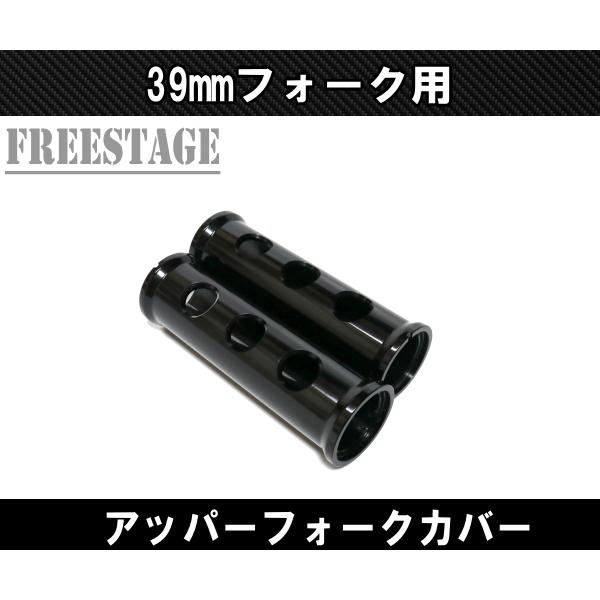 SPORTSTER ハーレー39mm 04-21 フォーク用 アッパーフォーク フォーク