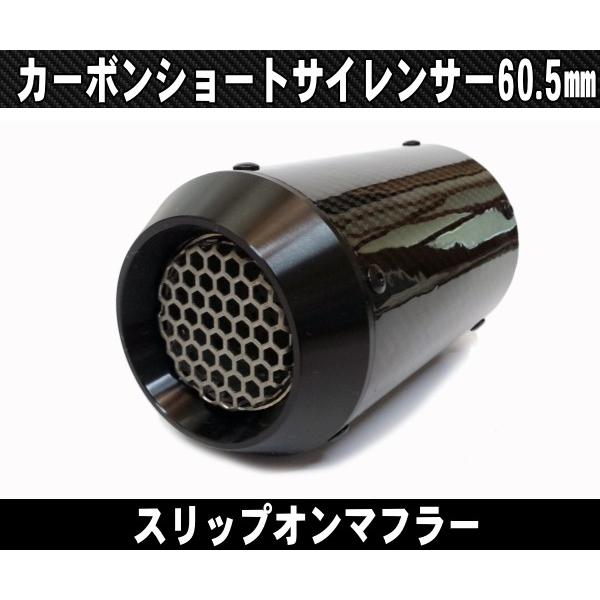 汎用60.5カーボンマフラー/スリップオンサイレンサーGPショート ZX-10R