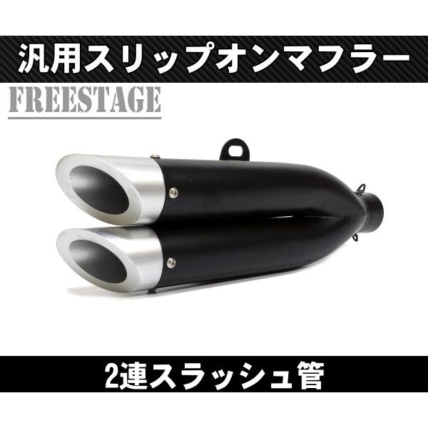 汎用 スラッシュカットサイレンサー スリップオンマフラー ハス切り