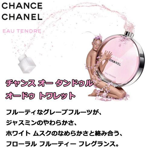 CHANEL（シャネル） [Petite香]お試し香水 原材料/レディース 人気