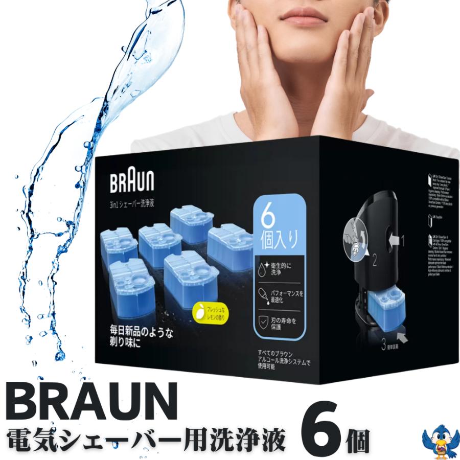 BRAUN（ブラウン） 洗浄液 6個入り 電気シェーバー用 髭剃り 詰め替え