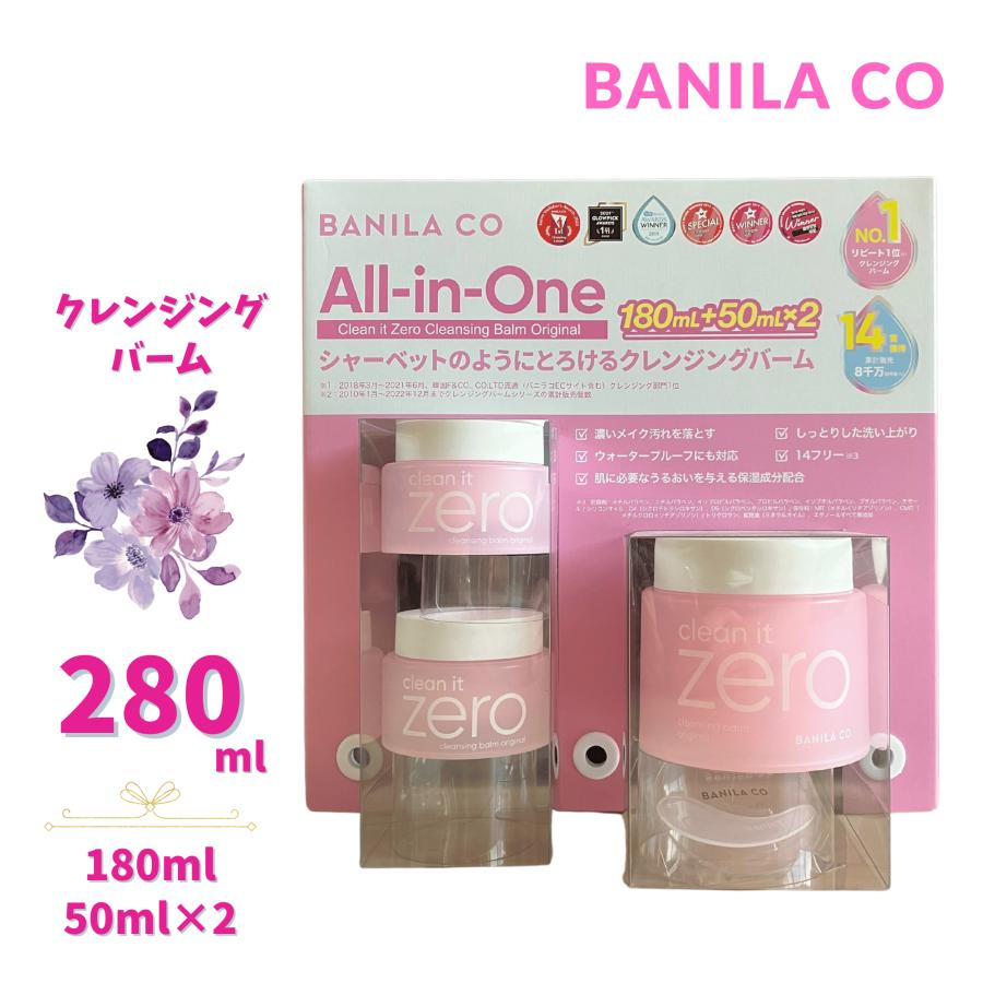 BANILA CO（バニラ コ） クレンジングバーム クリーンイットゼロ