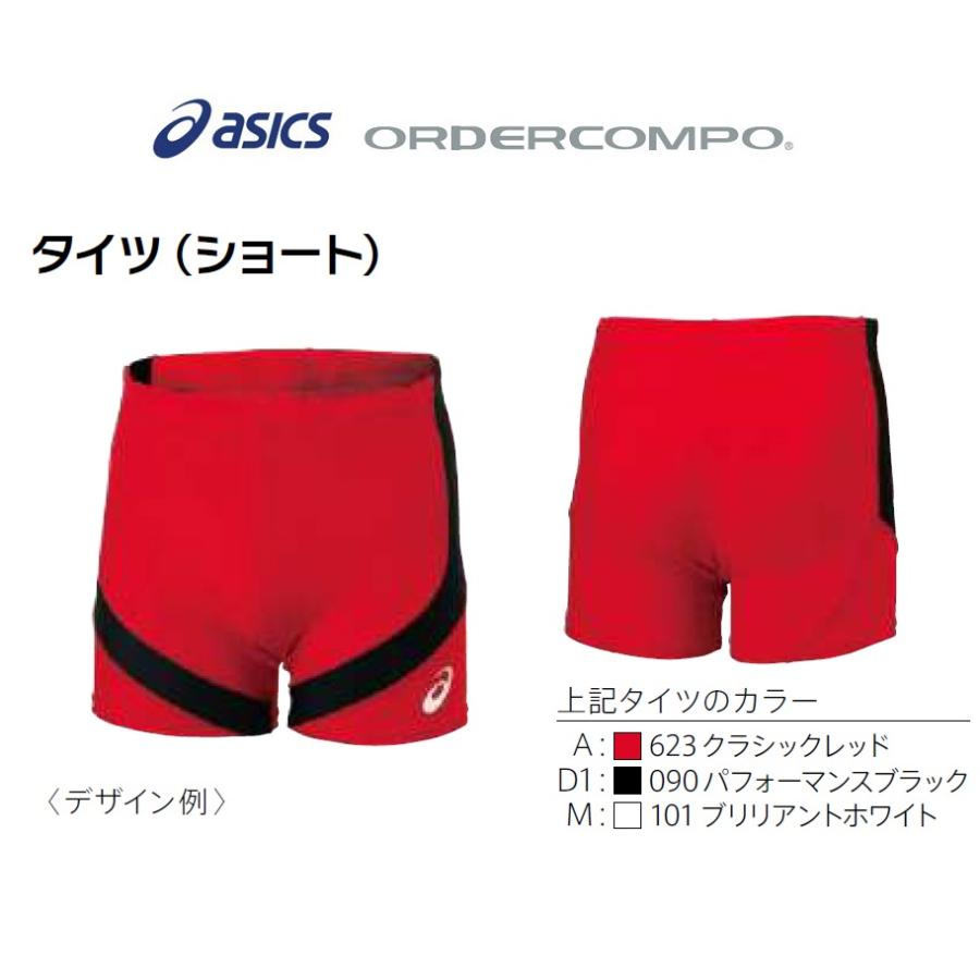 ASICS（アシックス） アシックス陸上競技オーダーコンポ、メンズ