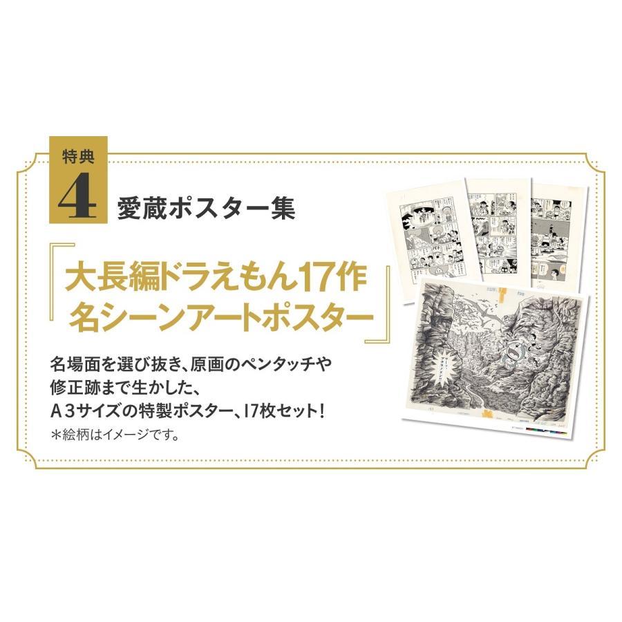 大長編ドラえもん」豪華愛蔵版 全17巻セット 『100年大長編ドラえもん