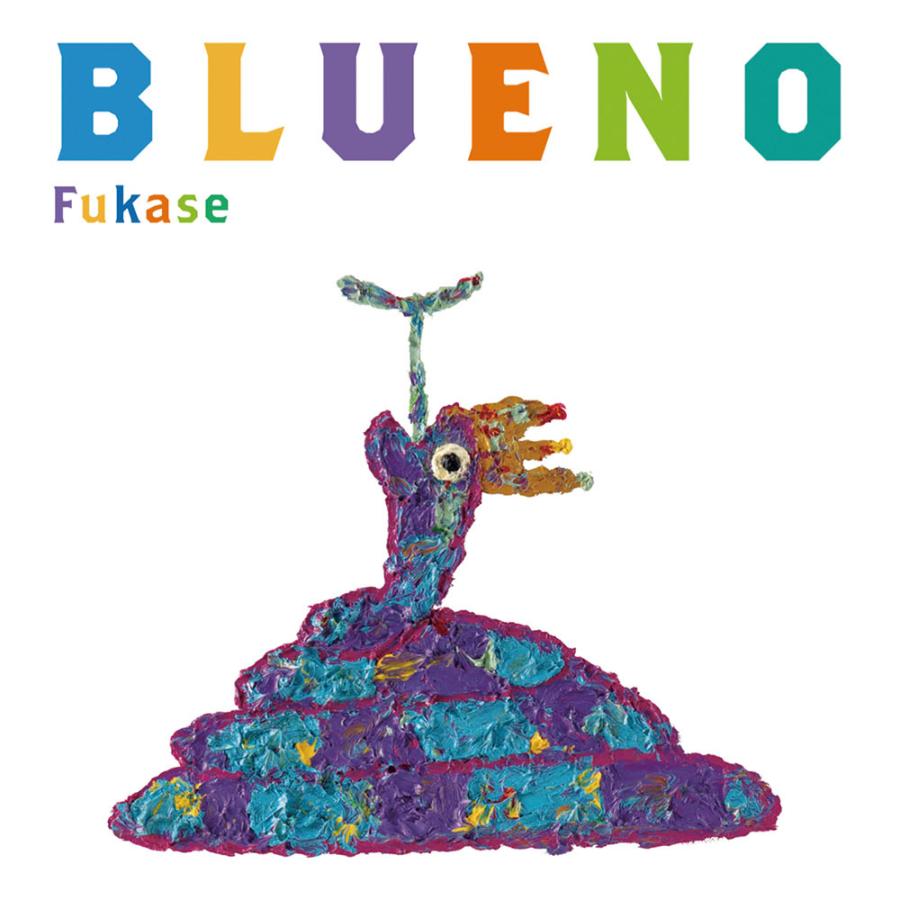 通常本】『ブルーノ』 Fukase作 （福音館書店） : 二子玉川 蔦屋家電
