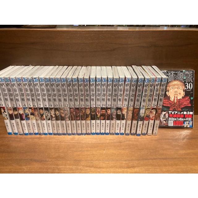 呪術廻戦』[完結] 全巻(0-30)セット 芥見下々 集英社 : 二子玉川 蔦屋