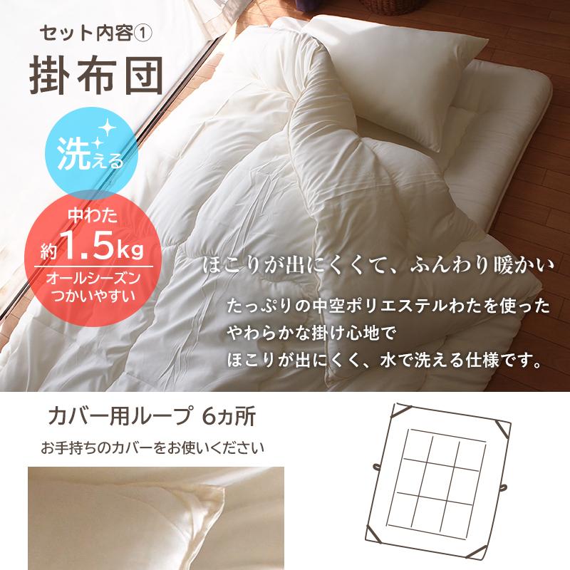 布団セット 日本製 洗える 防ダニ シングル 3点セット テイジンの