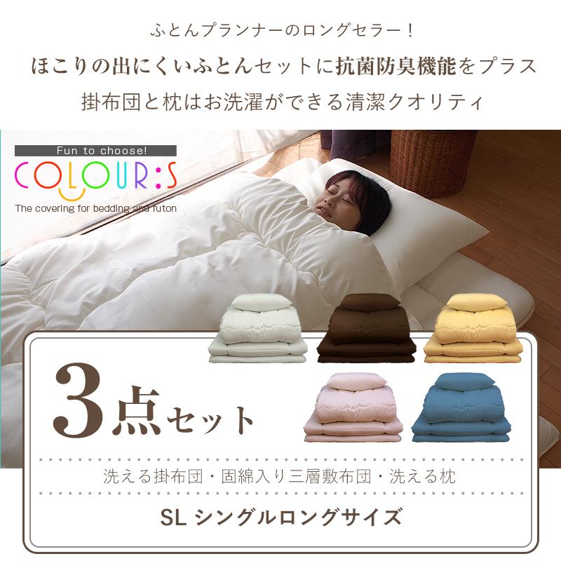 布団セット 日本製 洗える 防ダニ シングル 3点セット テイジンの