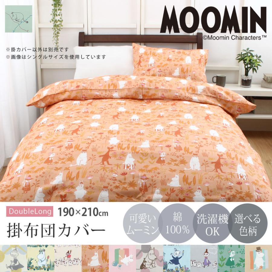 MOOMIN（ムーミン） 掛け布団カバー ダブル ロング グッズ 綿100