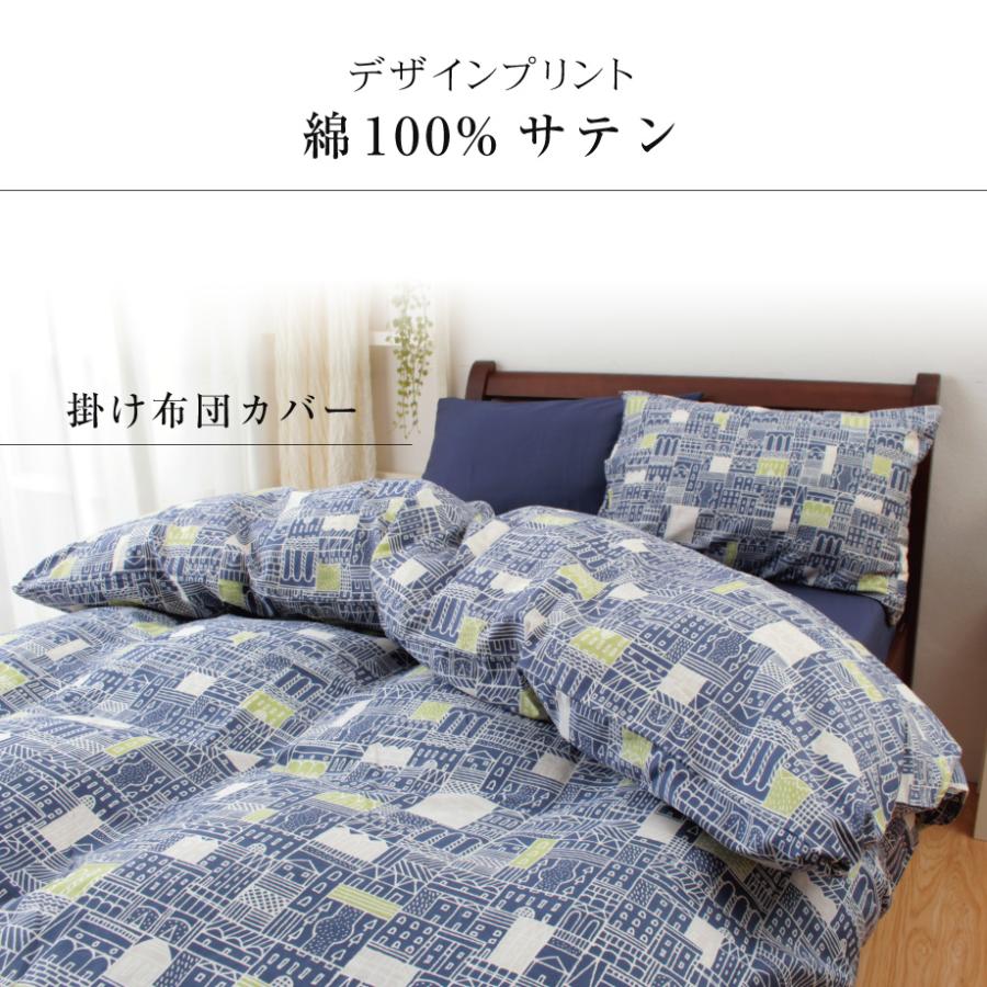 西川（nishikawa） 掛け布団カバー シングル 綿100% サテン デザイン