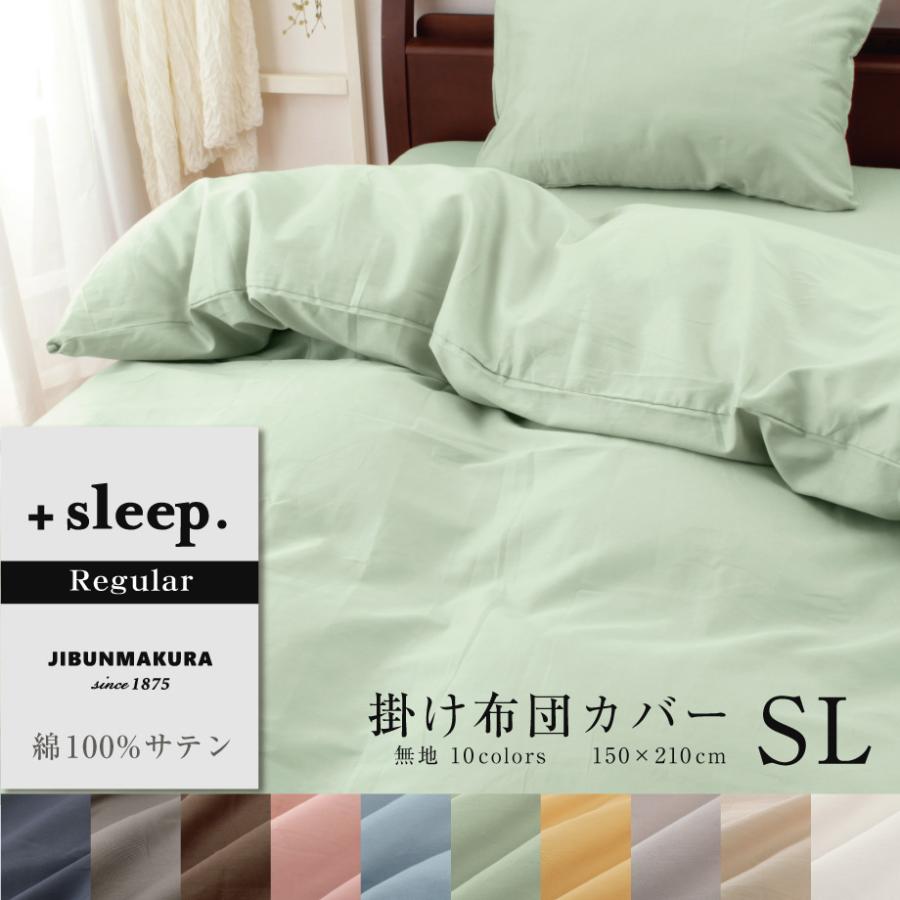 西川（nishikawa） 掛け布団カバー シングル 綿100% サテン 無地